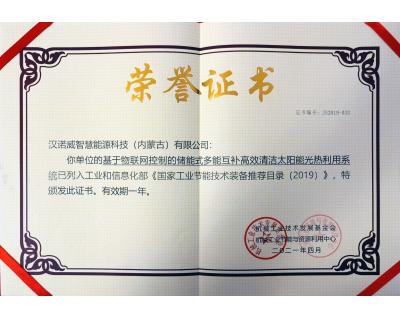 入選《國(guó)家工業(yè)節(jié)能技術(shù)裝備推薦目錄（2019）》
